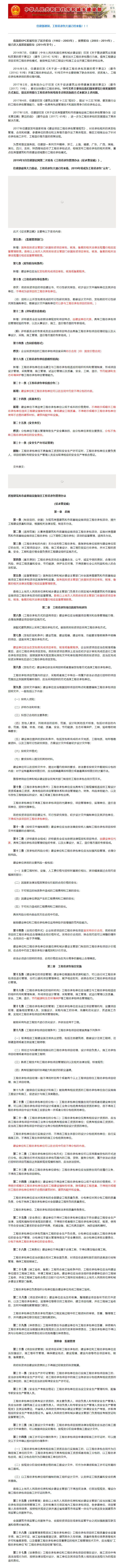住建部通知，工程總承包大潮已經(jīng)來(lái)臨??！!.png