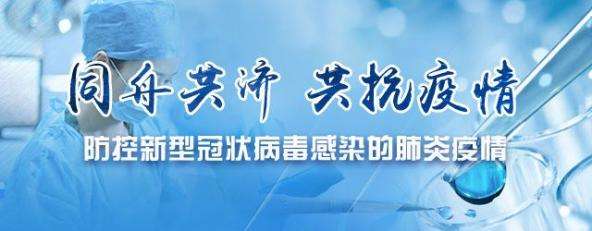 青島城發(fā)集團(tuán)：加強(qiáng)疫情防控，做好復(fù)工工作