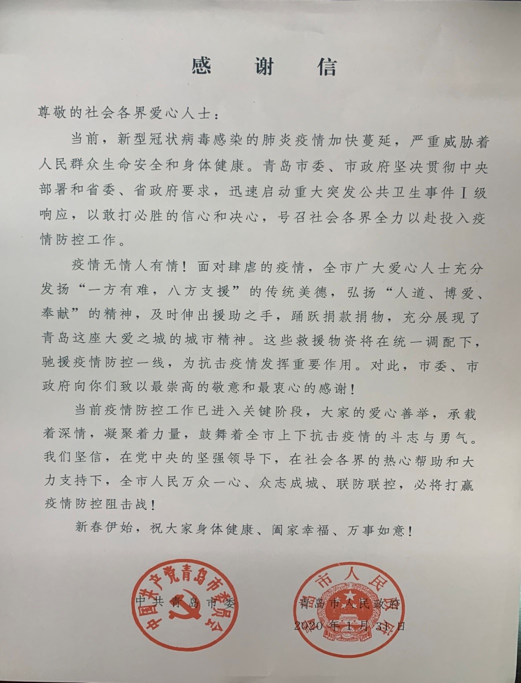 青島城發(fā)集團(tuán)廣大員工愛(ài)心捐款，支持湖北抗“疫”