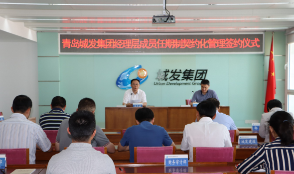 城發(fā)集團舉行經(jīng)理層成員任期制契約化管理簽約儀式
