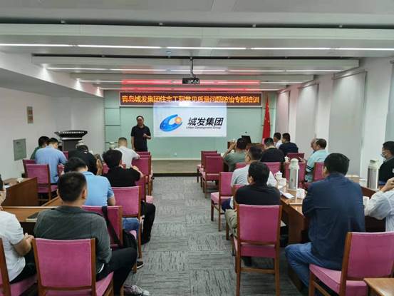 城發(fā)集團組織工程質(zhì)量常見問題防治專題培訓(xùn)
