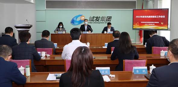 青島城發(fā)集團召開2022年度黨風廉政建設(shè)工作會議暨警示教育大會