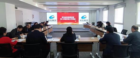 集團公司紀(jì)委召開季度工作例會
