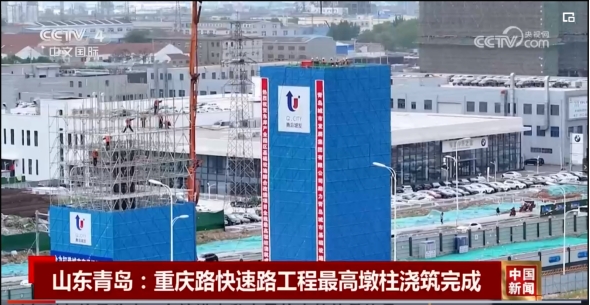喜訊！重慶路快速路工程登上央視新聞