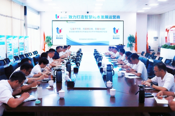 城發(fā)城市更新公司  召開“以實干作答，用實績交卷，靠奮斗出彩”全員擂臺賽  暨2022年度及2023年年中述職評議會